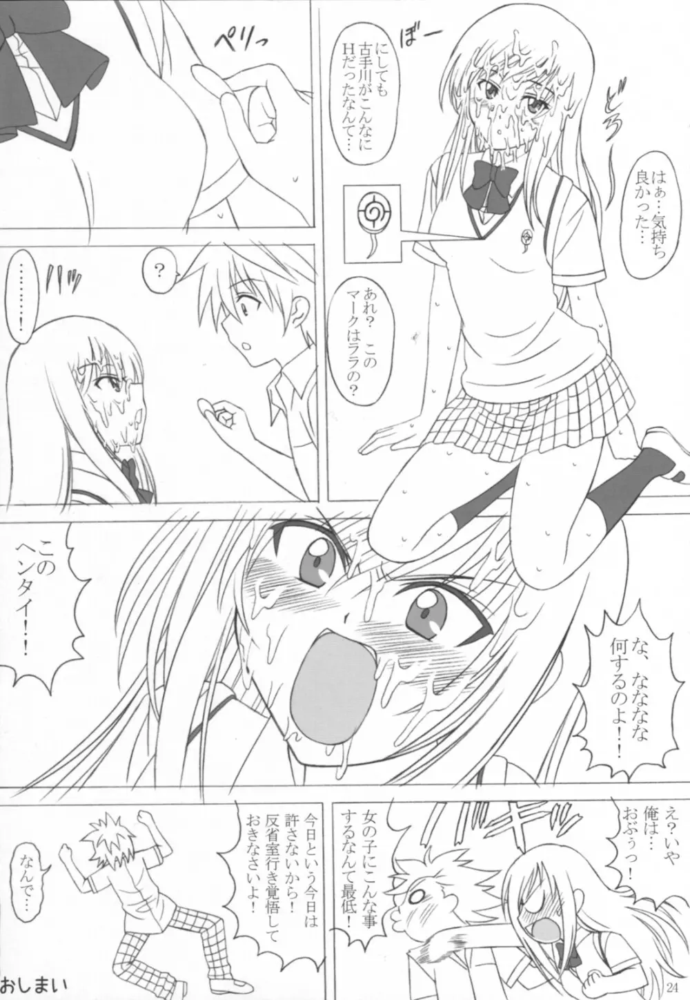 お口のトラブル？ Page.23