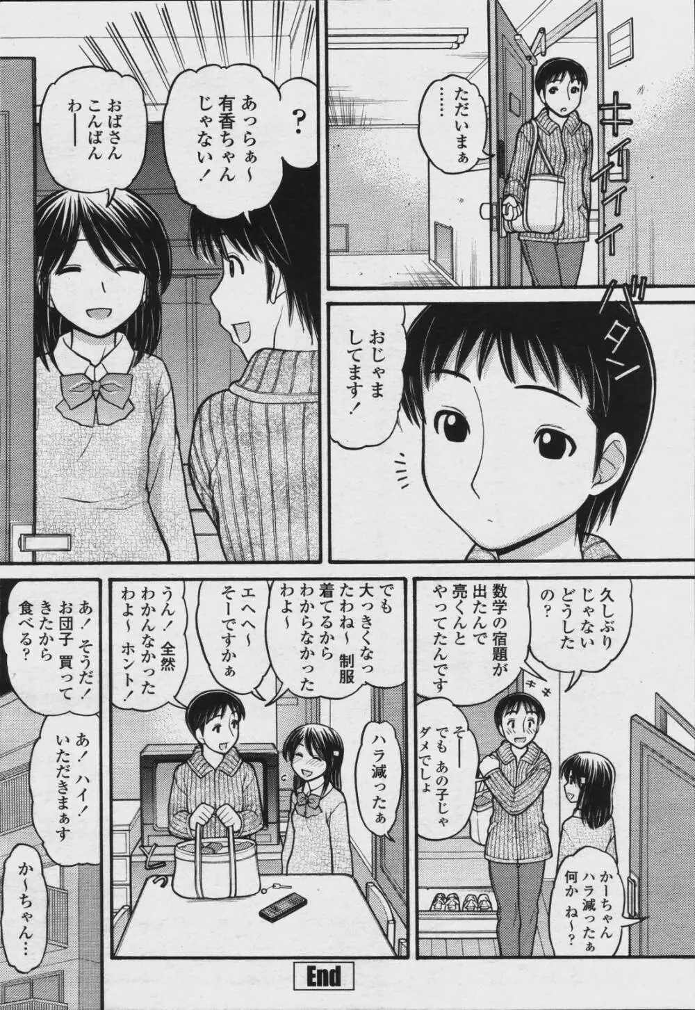 COMIC 桃姫 2006年08月号 Page.202