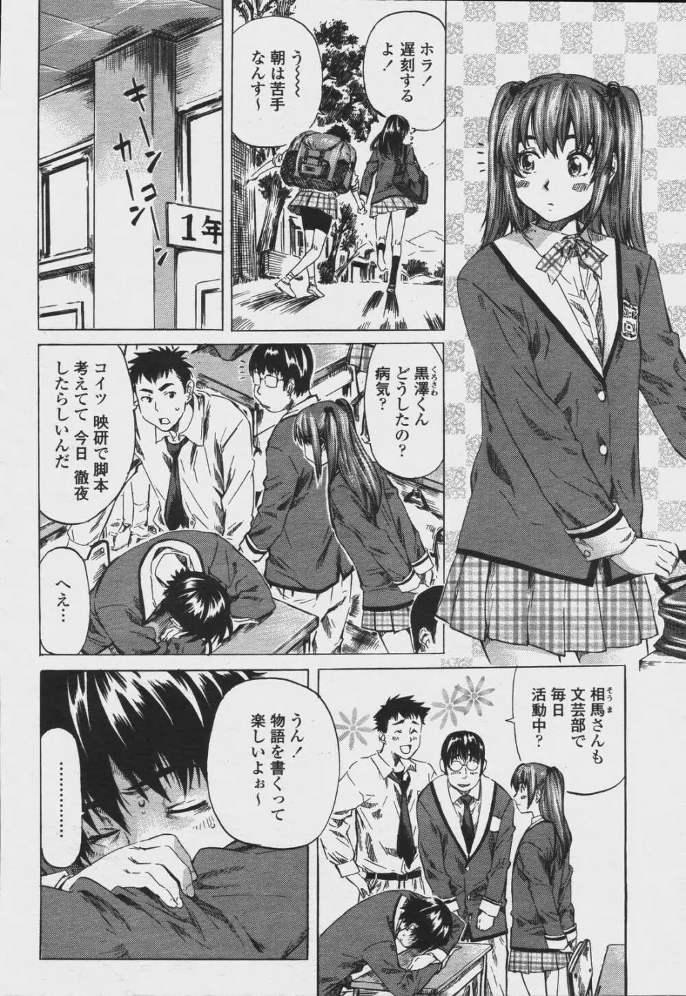 COMIC 桃姫 2006年08月号 Page.88