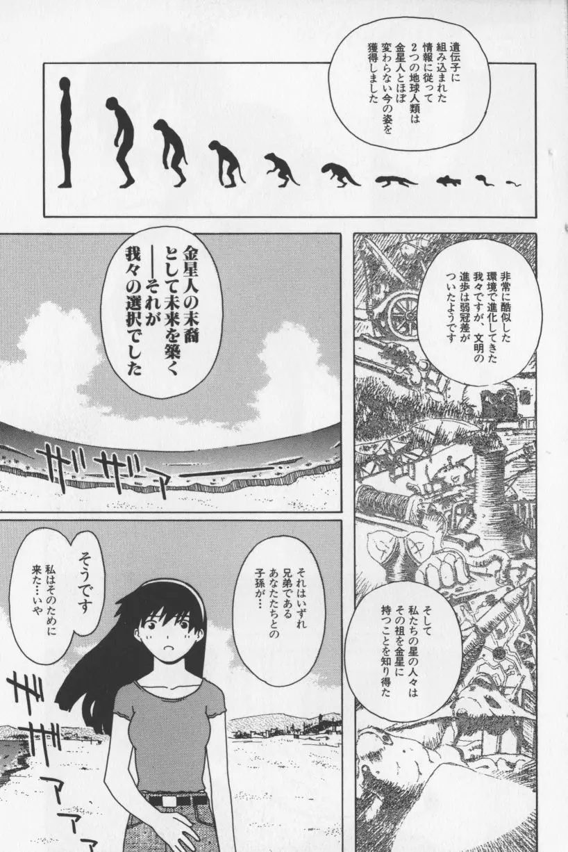 アガデベベ Page.116