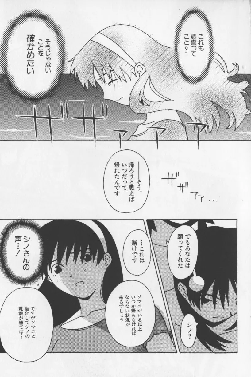 アガデベベ Page.118