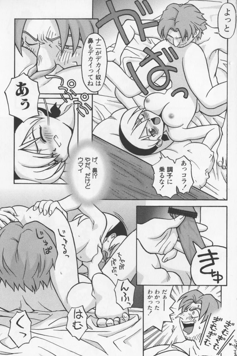 アガデベベ Page.134