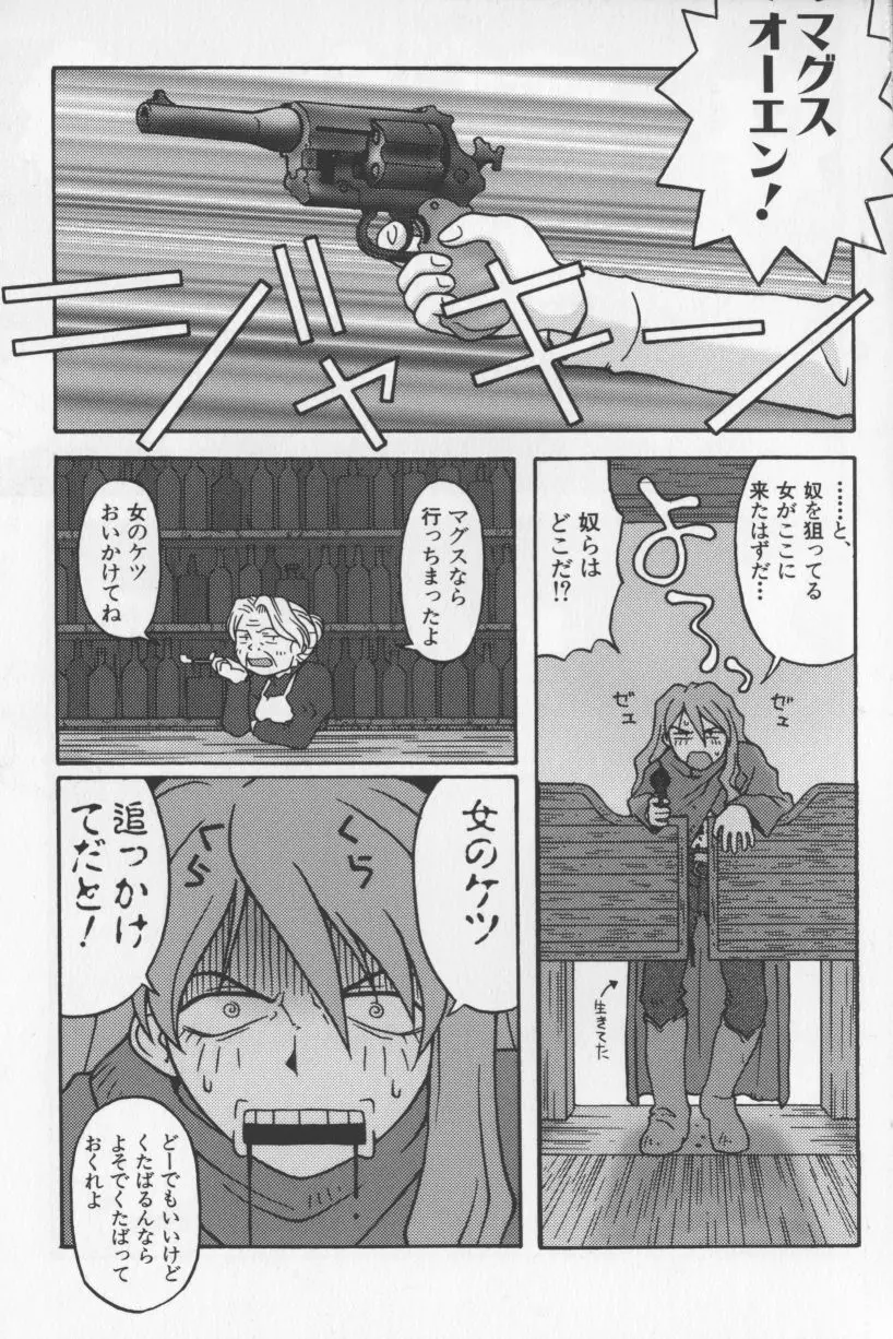 アガデベベ Page.140