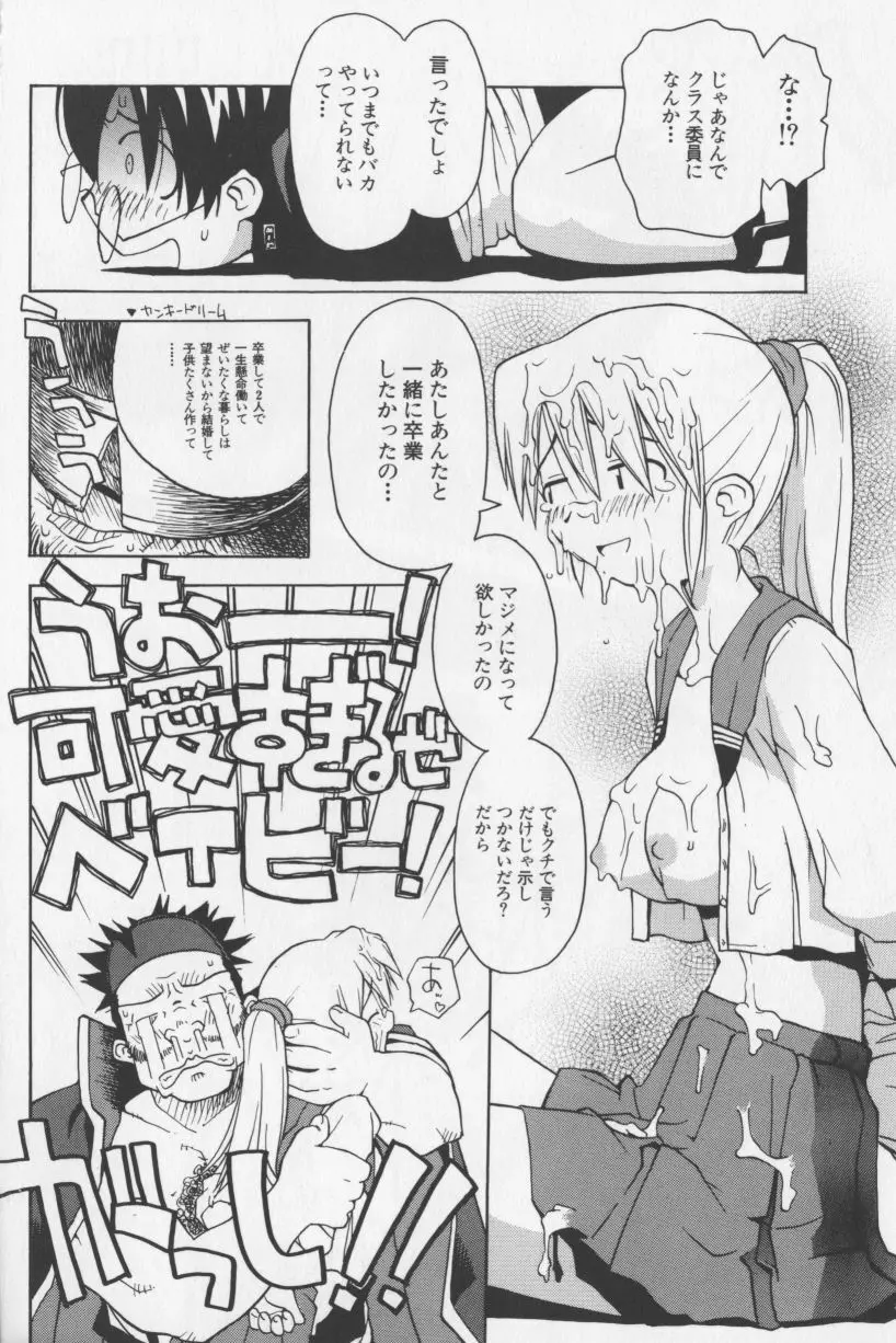 アガデベベ Page.159