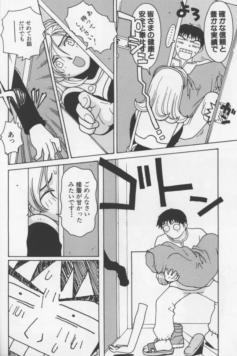 アガデベベ Page.165