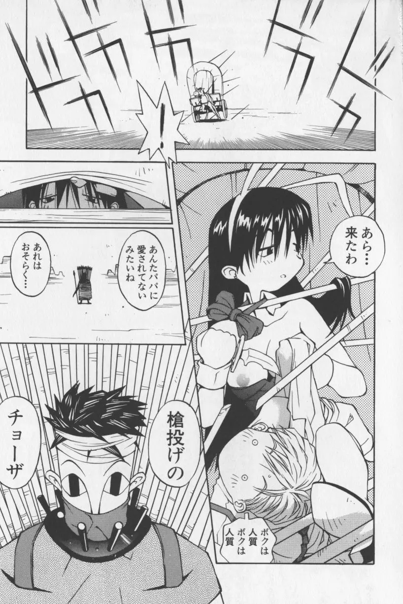 アガデベベ Page.24