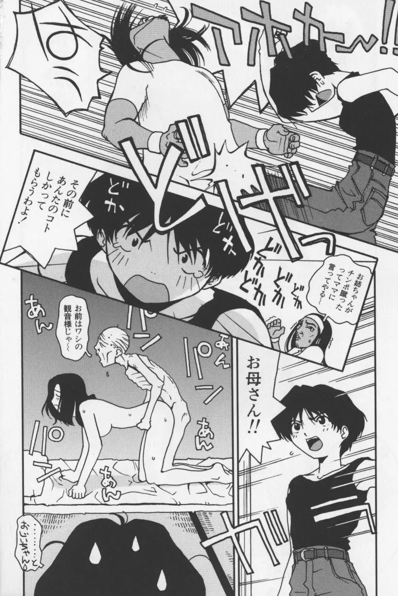 アガデベベ Page.39