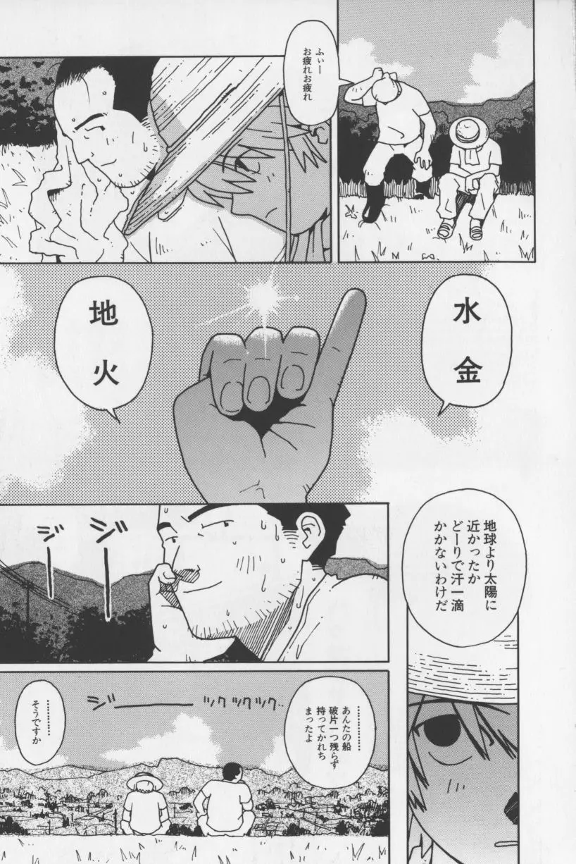 アガデベベ Page.66