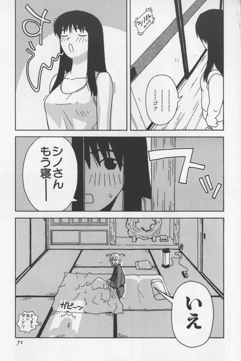 アガデベベ Page.70