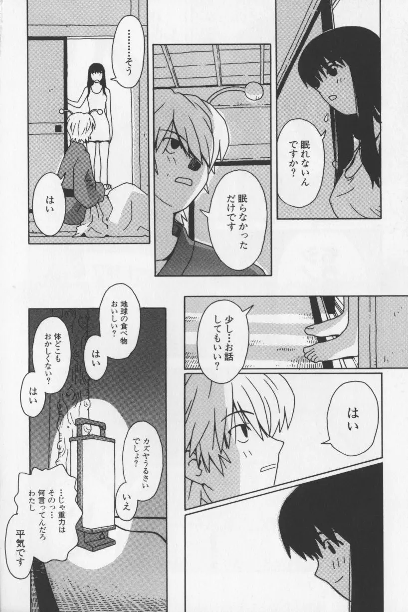 アガデベベ Page.71