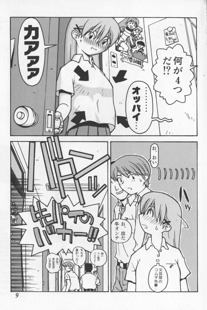 アガデベベ Page.8