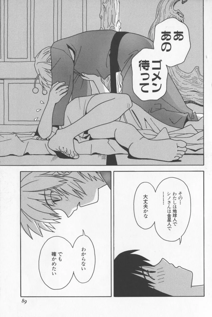 アガデベベ Page.88