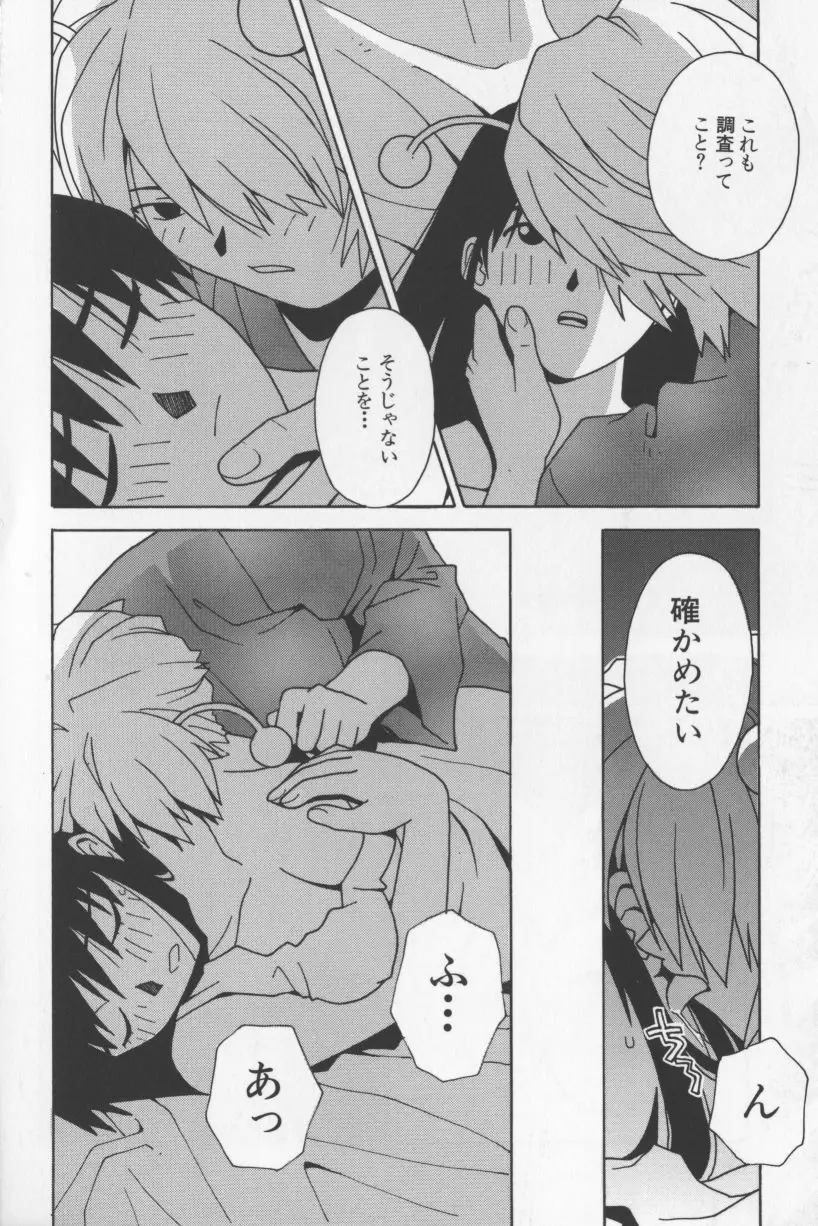 アガデベベ Page.89