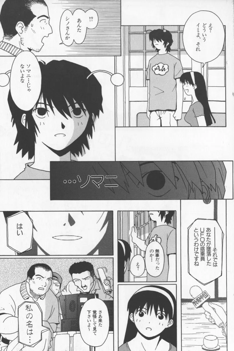 アガデベベ Page.96