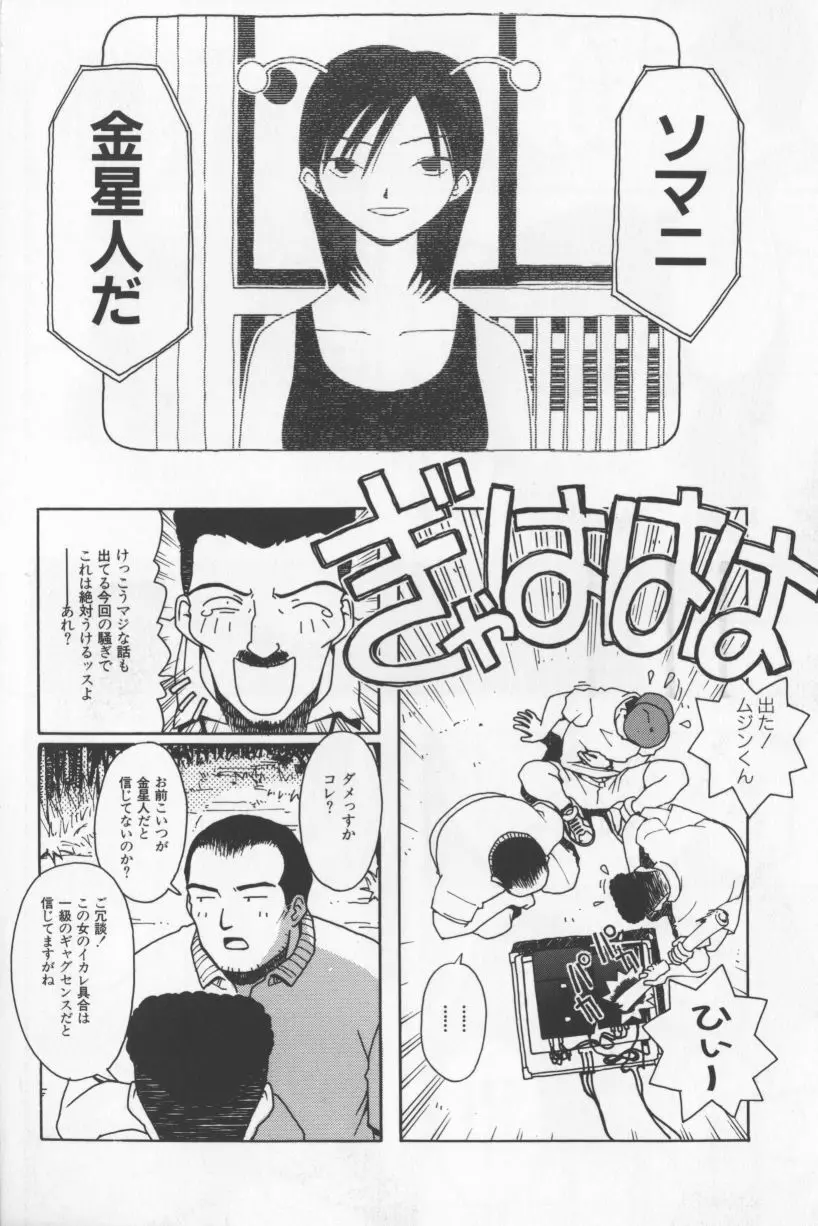 アガデベベ Page.97