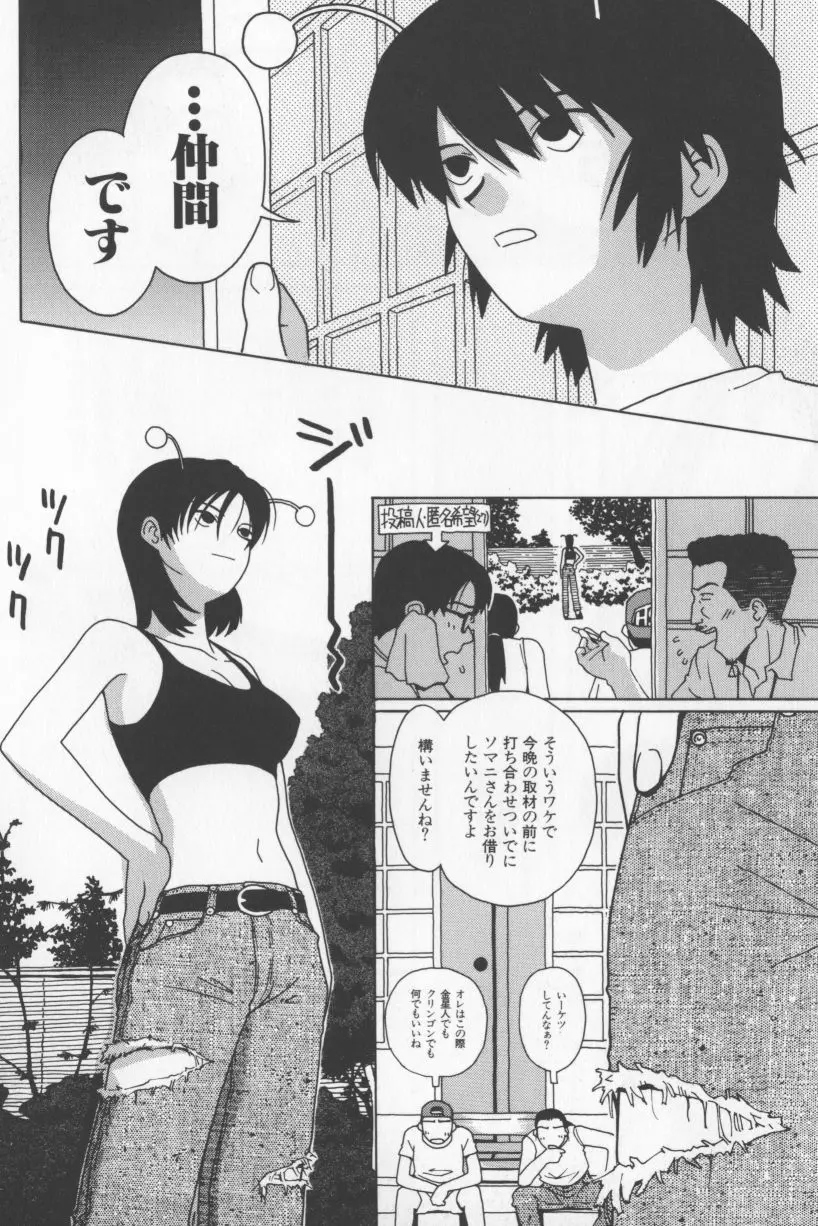 アガデベベ Page.99