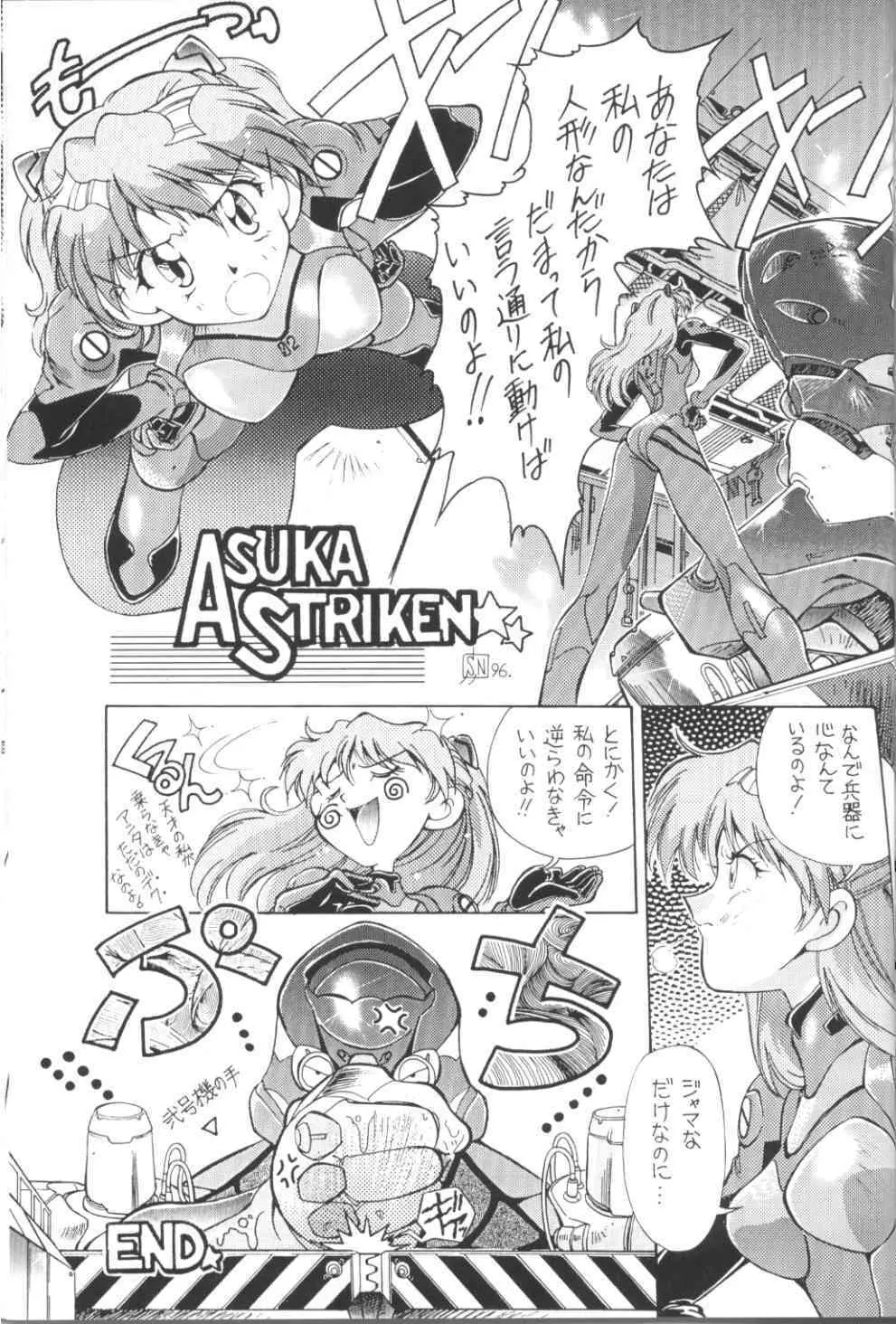 TOKONATSU HEAVEN SUIKA総集セレクション Page.28