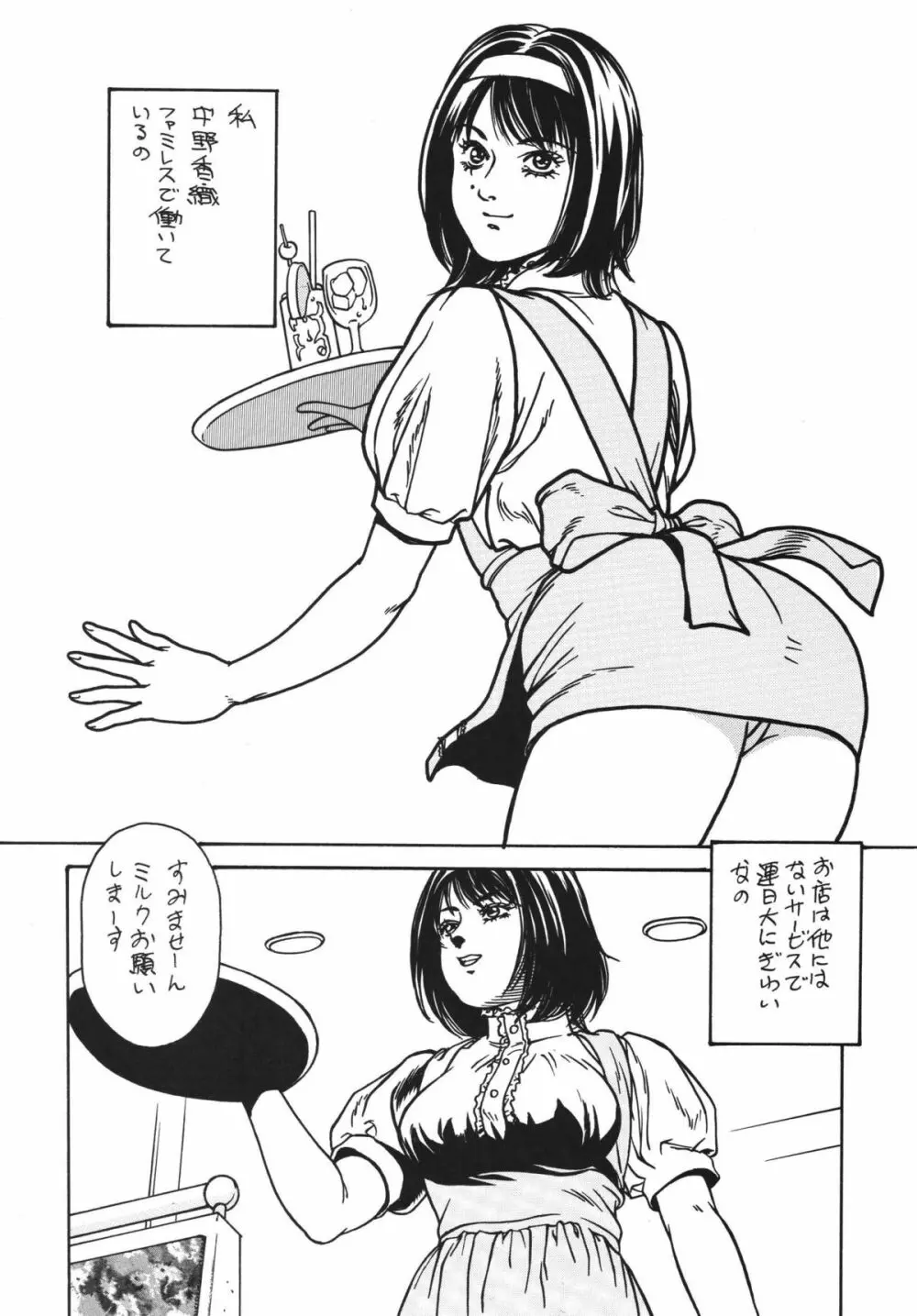 ミニスカ丼 3杯目 Page.14