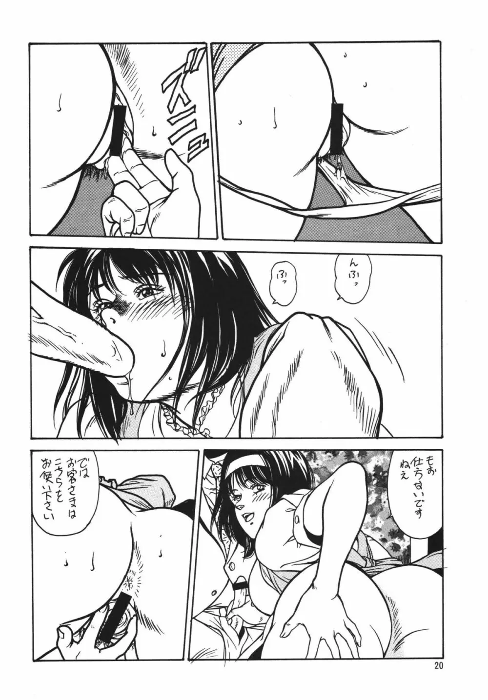 ミニスカ丼 3杯目 Page.20
