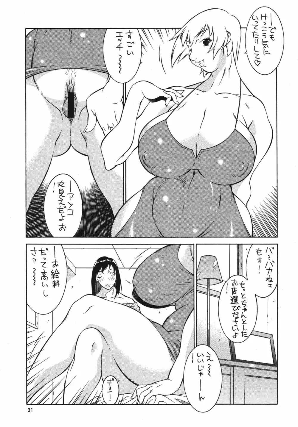 ミニスカ丼 3杯目 Page.31