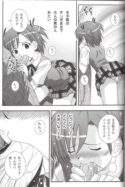 まき絵のDream Page.12