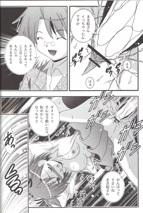 まき絵のDream Page.21