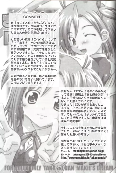 まき絵のDream Page.24