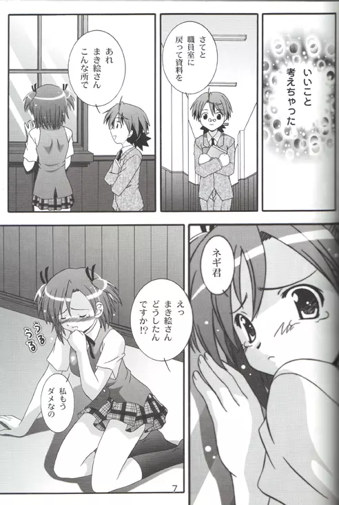 まき絵のDream Page.6