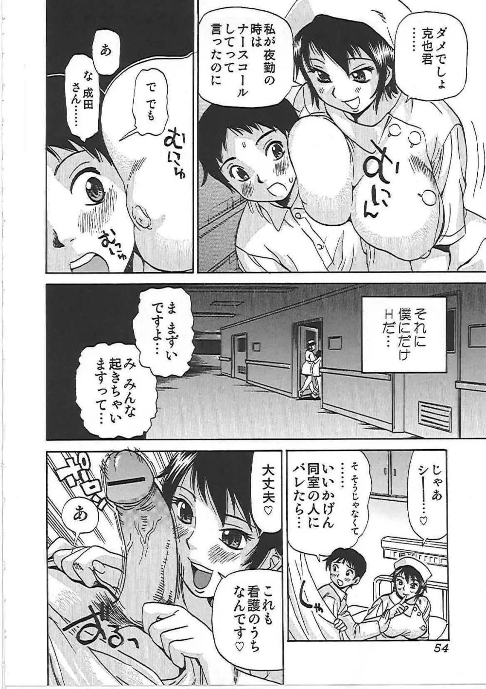 淫肉まみれ！ Page.61