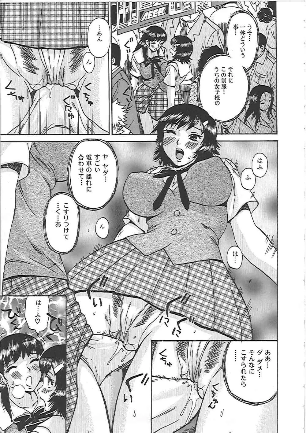 淫肉まみれ！ Page.92