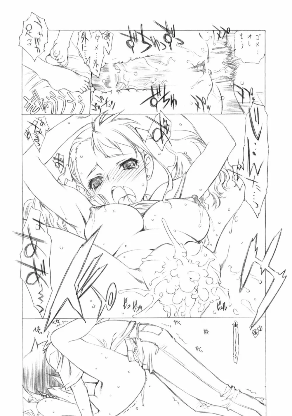 まりー無双 Page.17