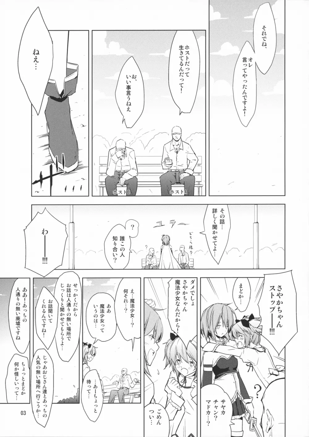 グリジャルグリージョ Page.3