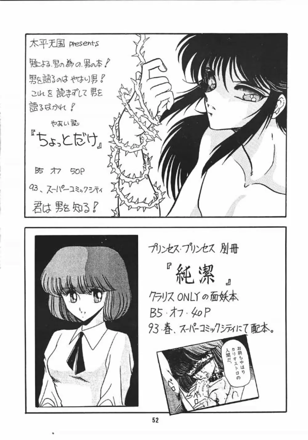 裏 プリンセス・プリンセス Page.52