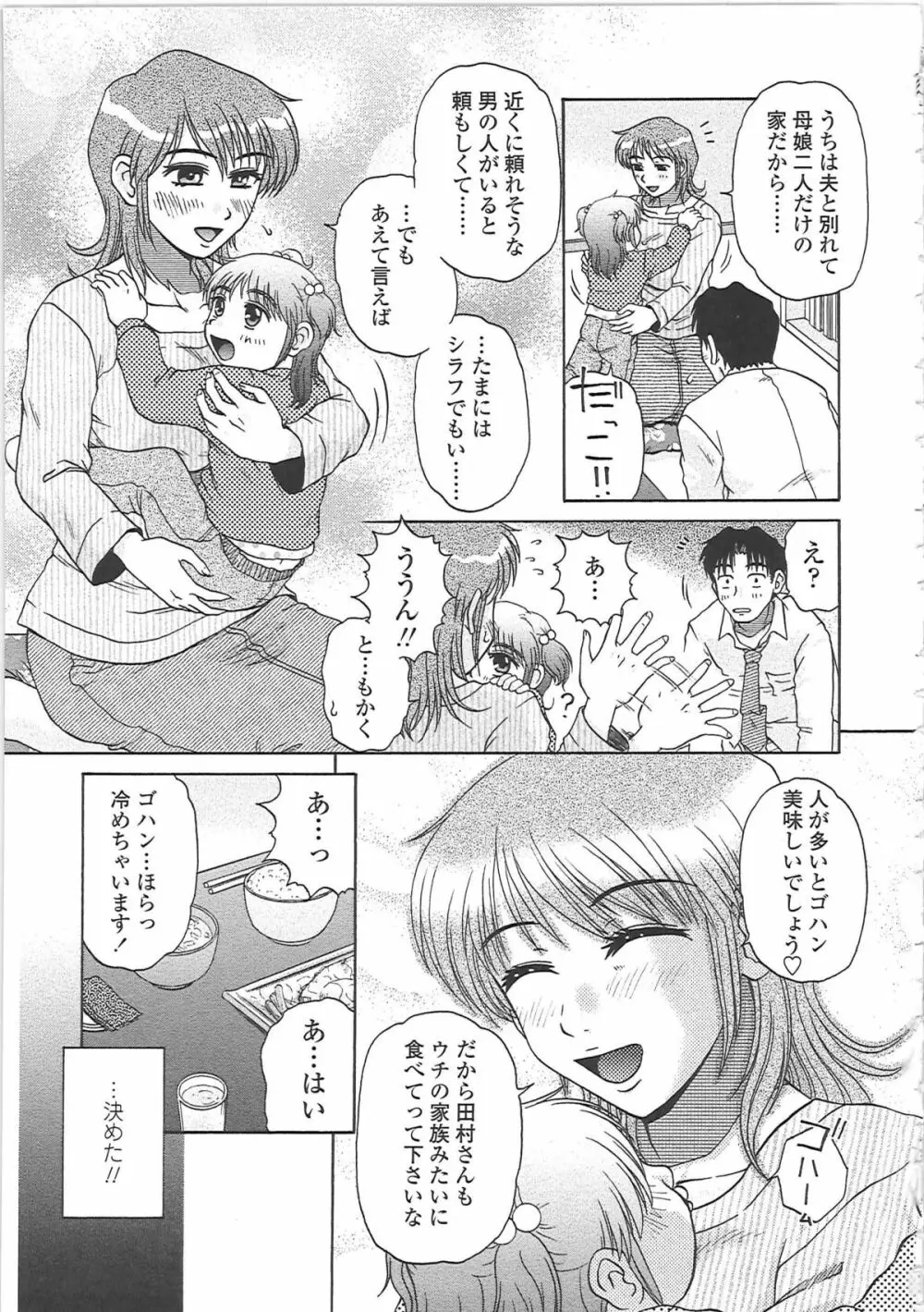 肉妻通信 Page.100