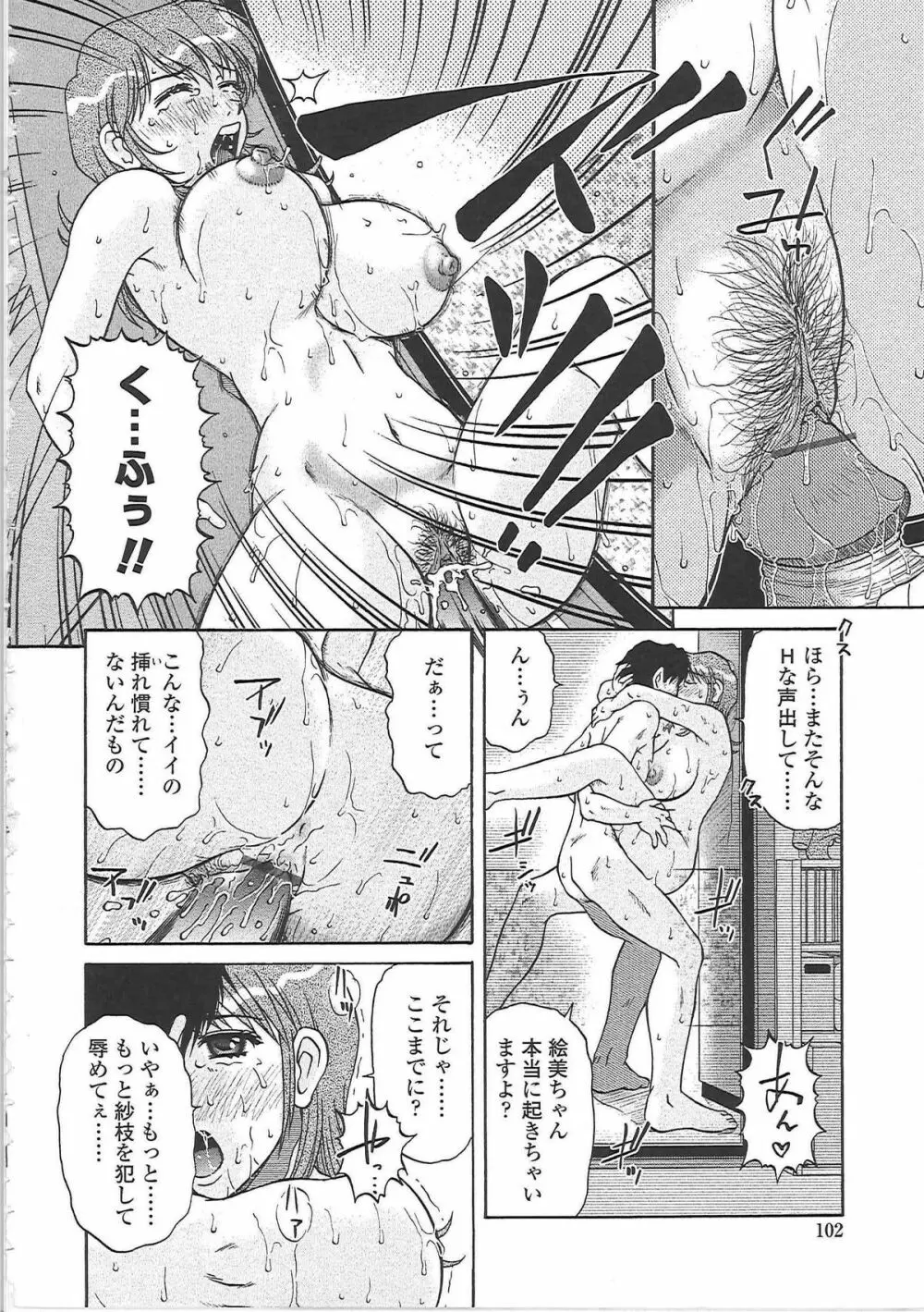 肉妻通信 Page.107