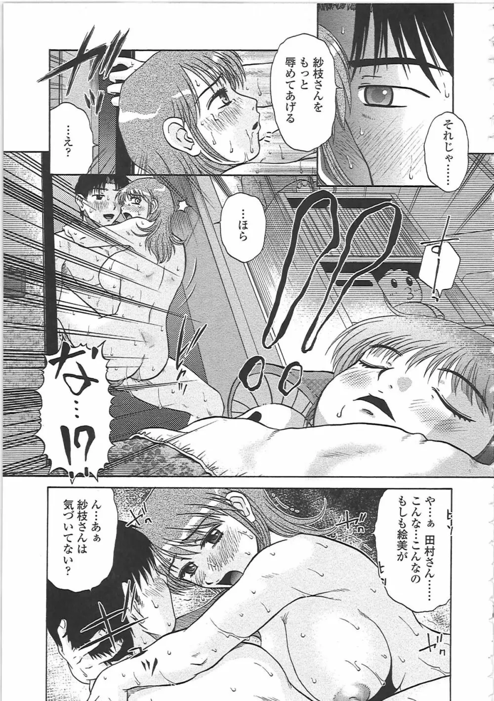 肉妻通信 Page.108