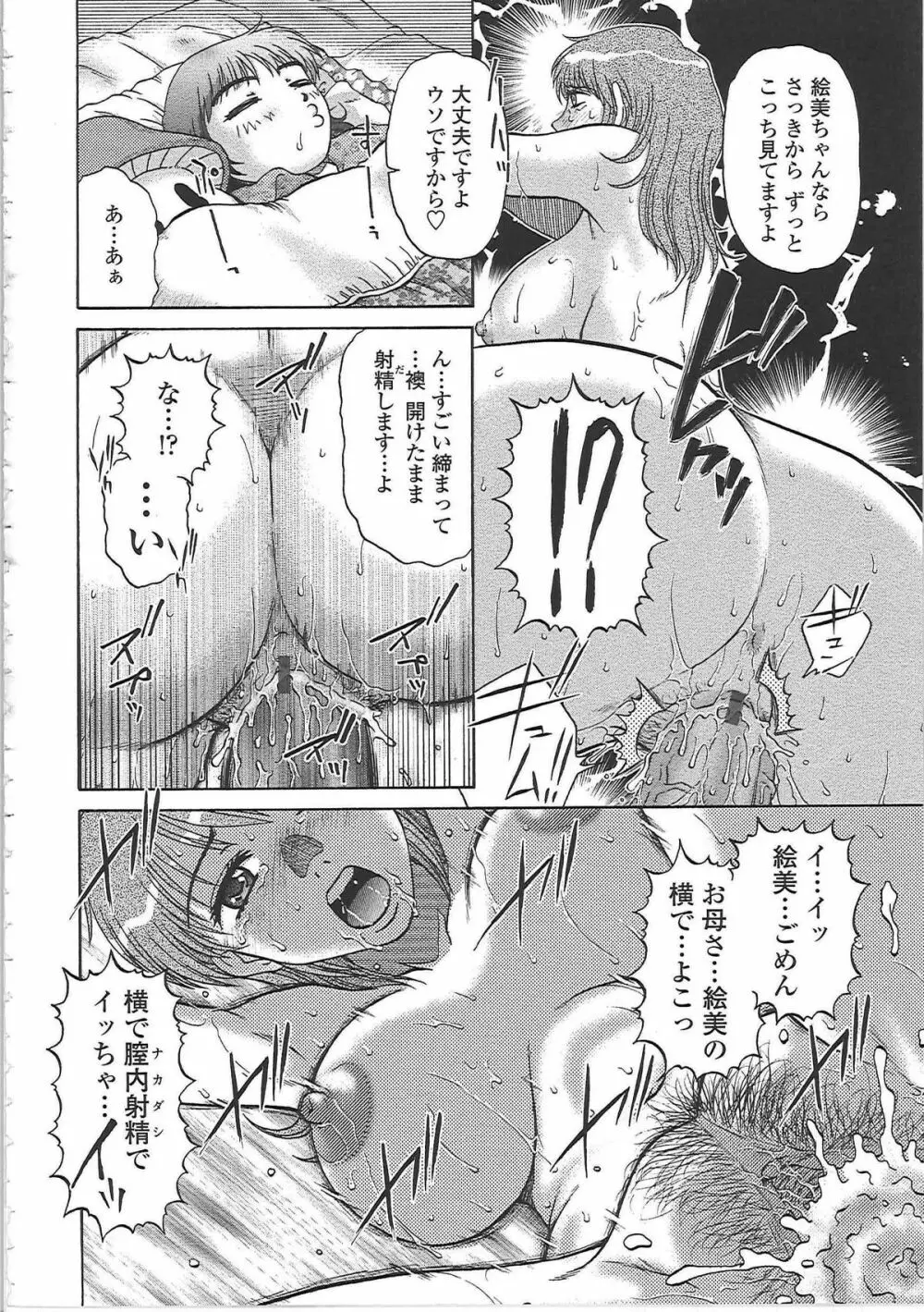 肉妻通信 Page.109
