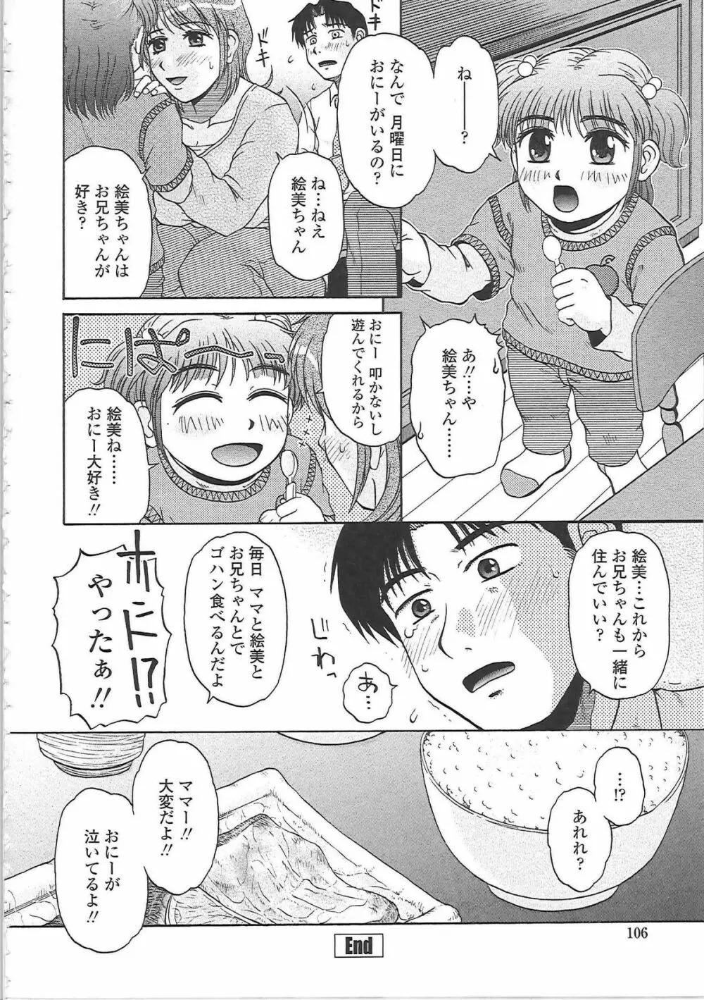 肉妻通信 Page.111