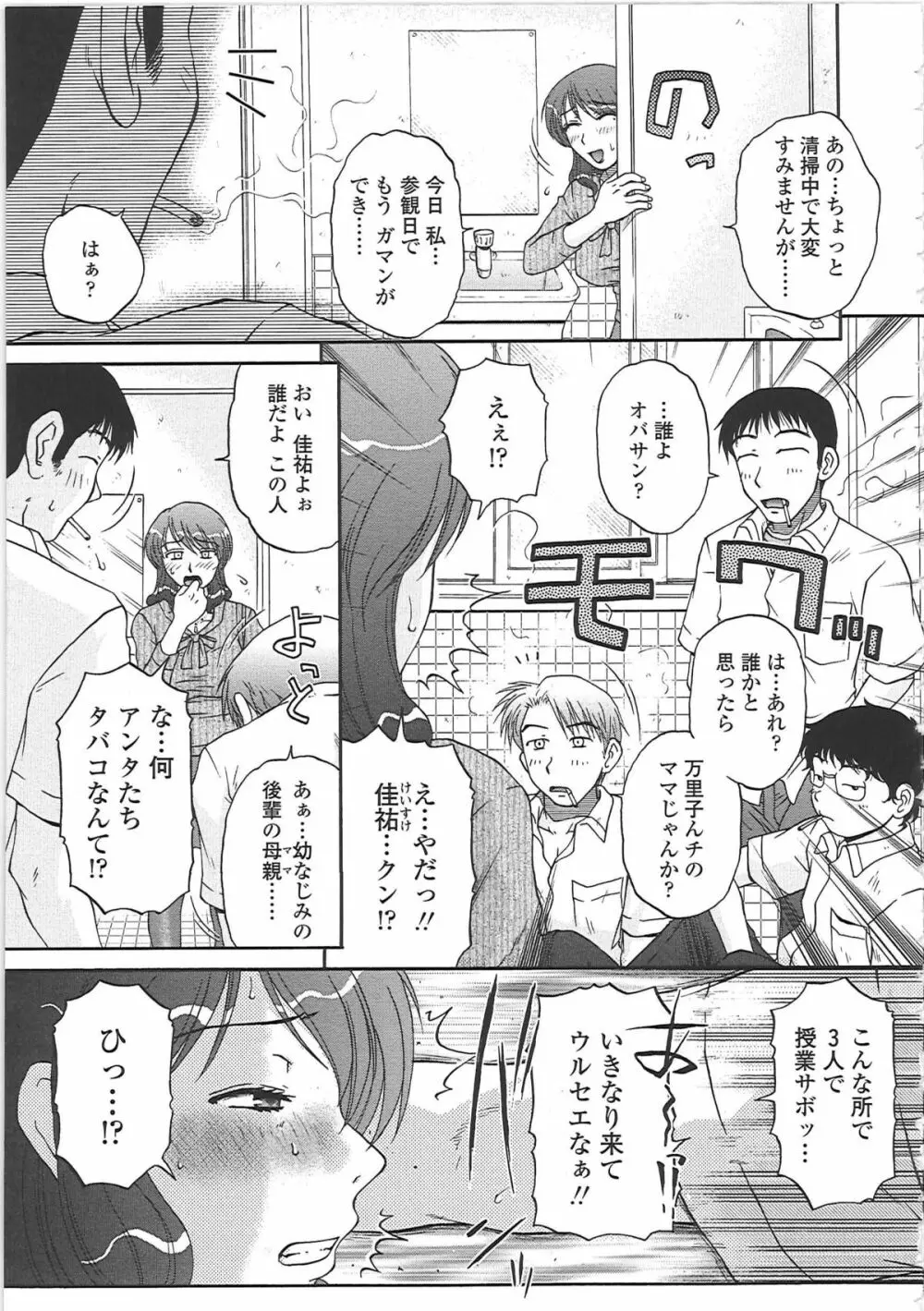 肉妻通信 Page.114