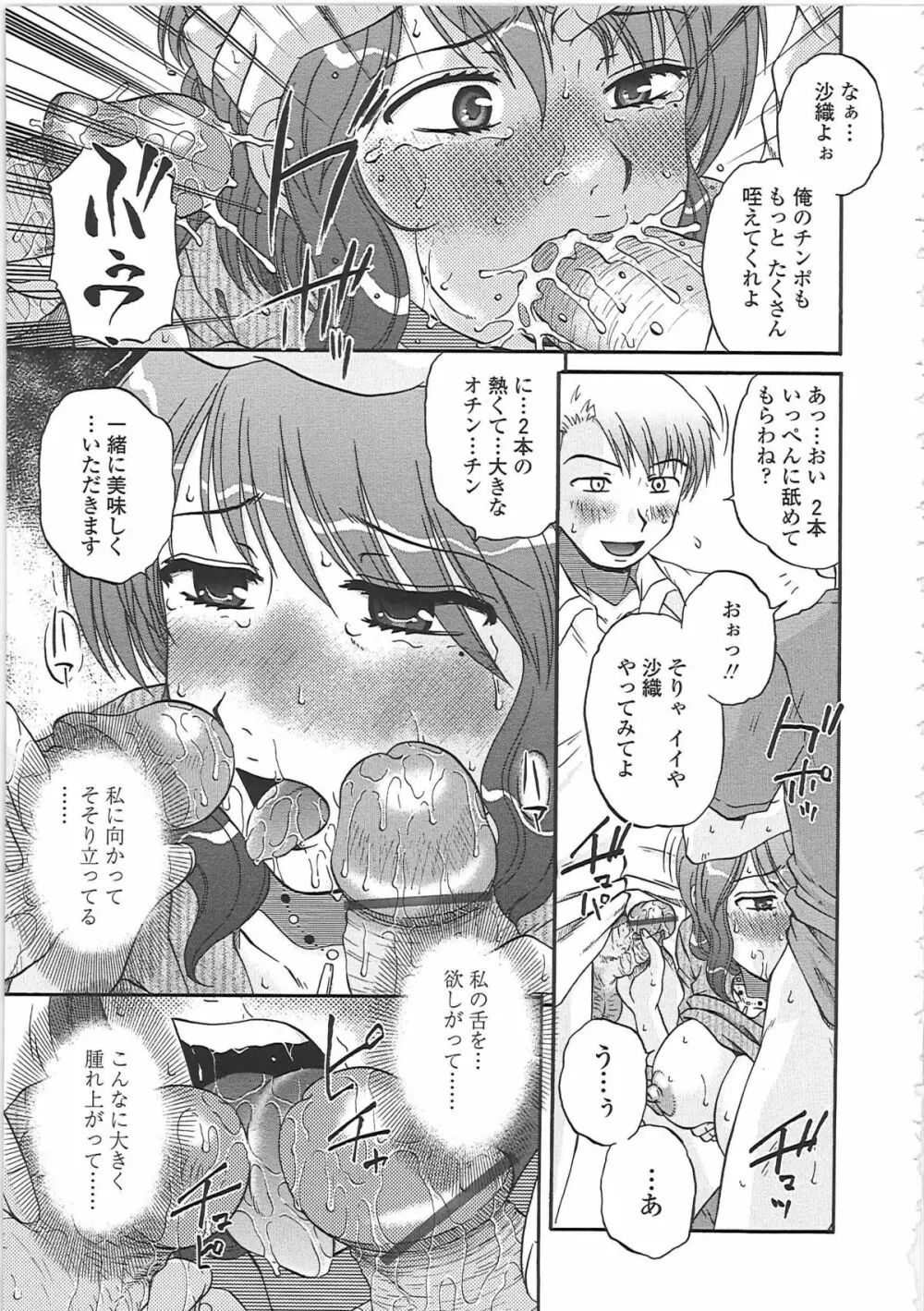 肉妻通信 Page.122