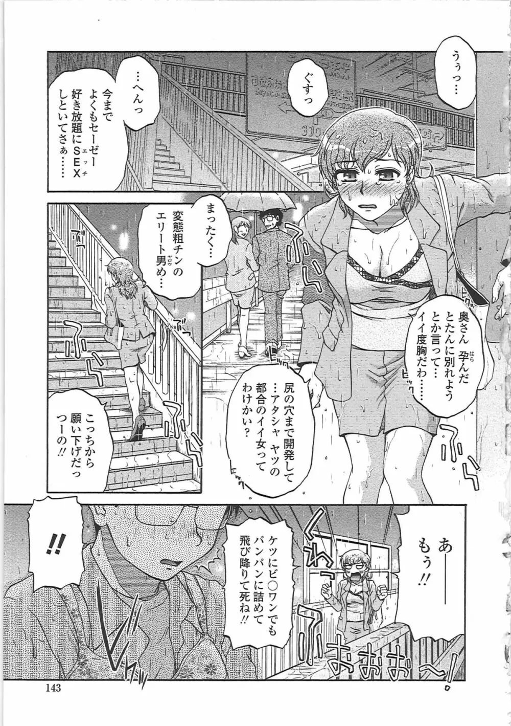 肉妻通信 Page.148
