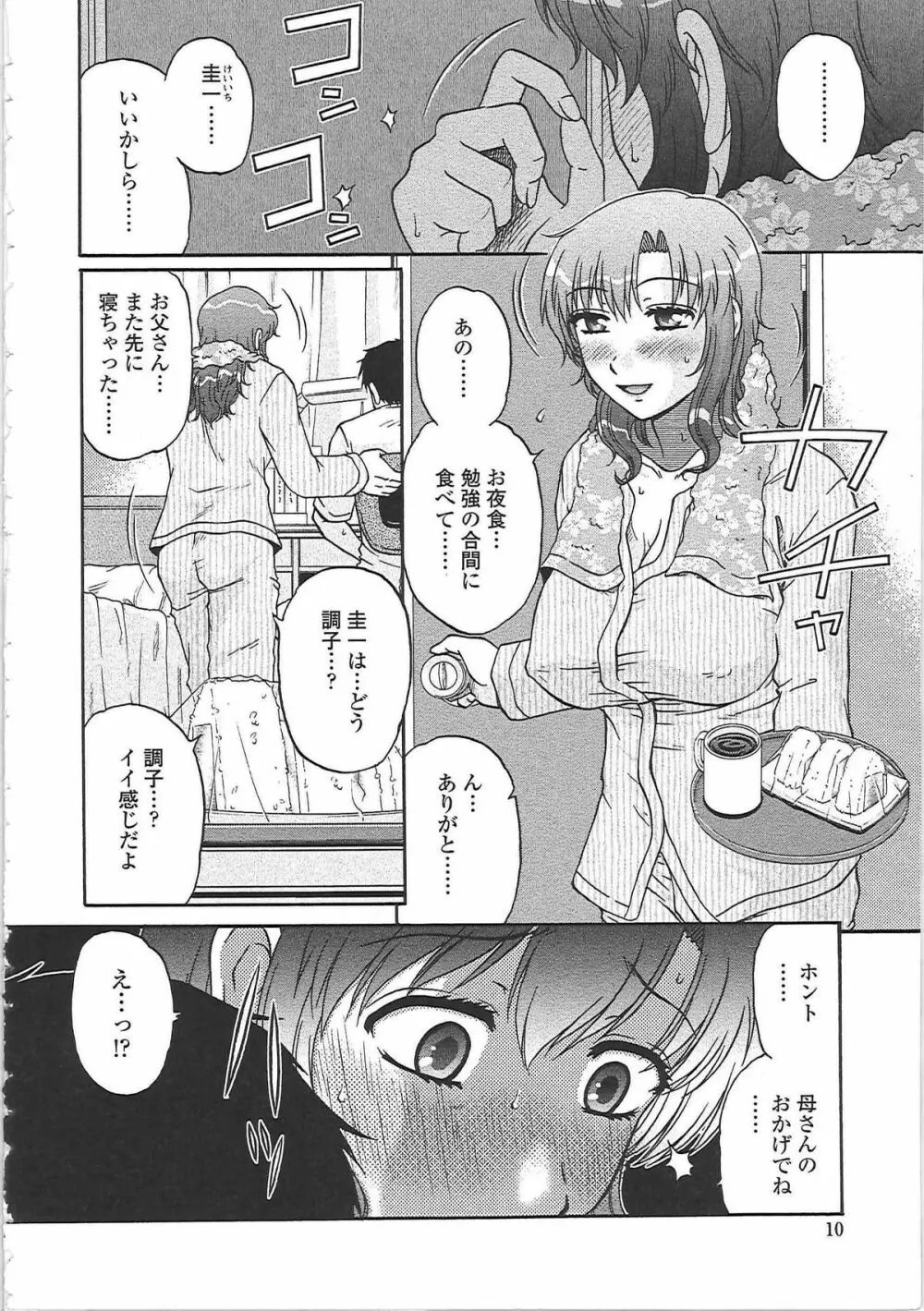 肉妻通信 Page.15