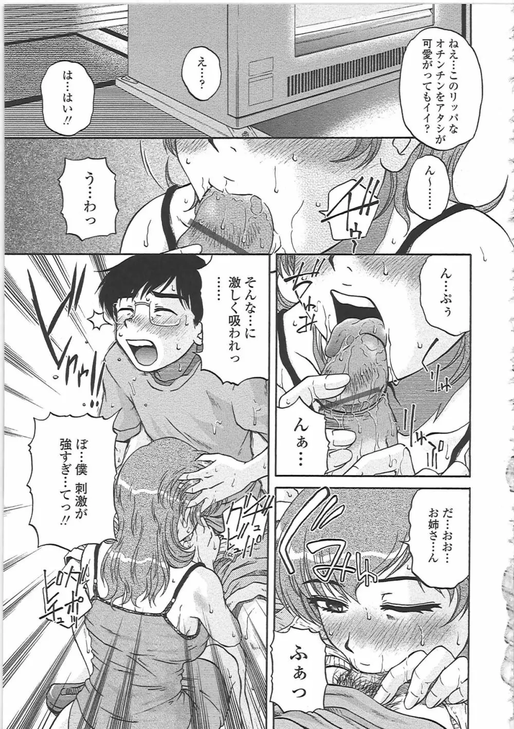 肉妻通信 Page.154