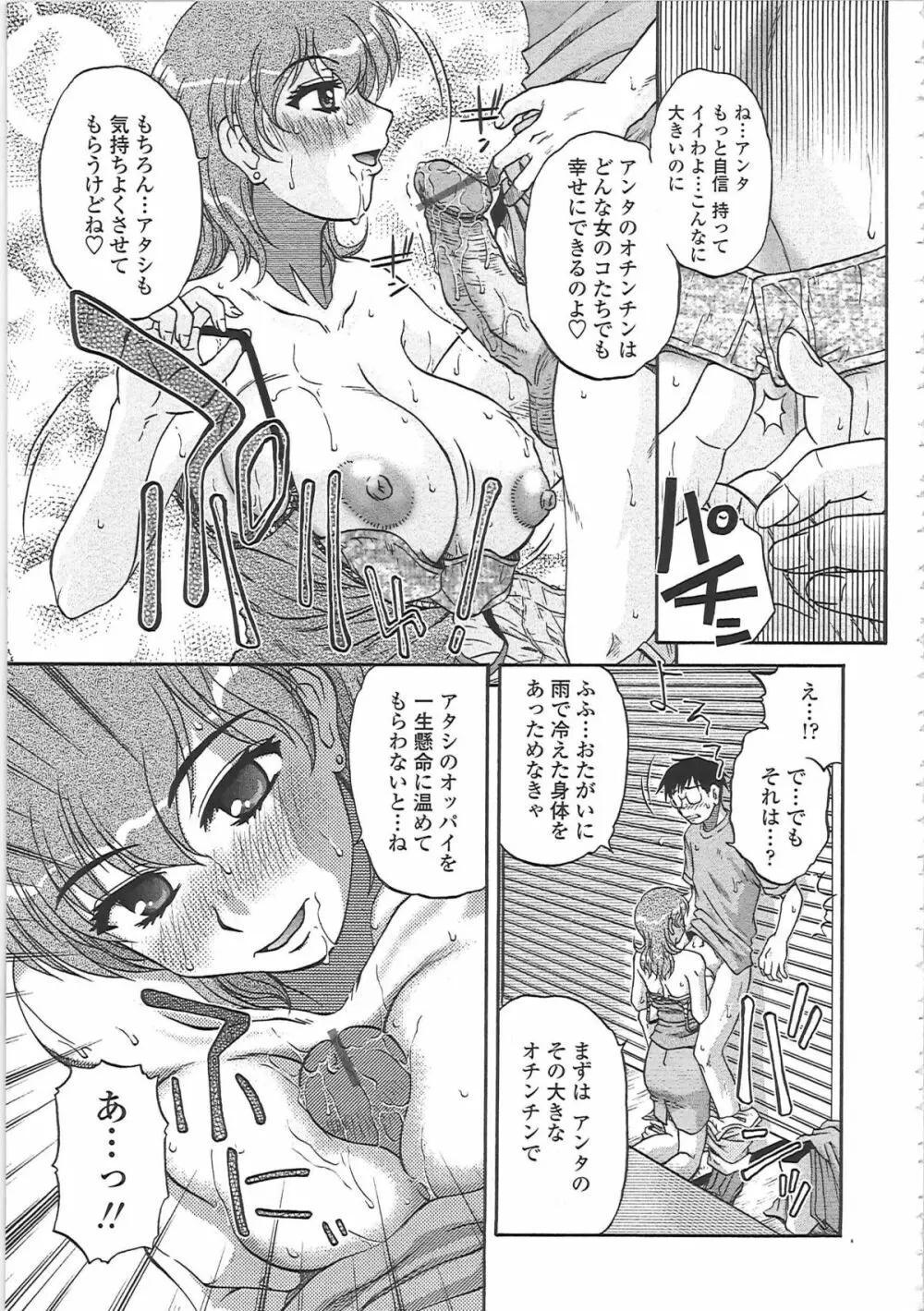 肉妻通信 Page.156