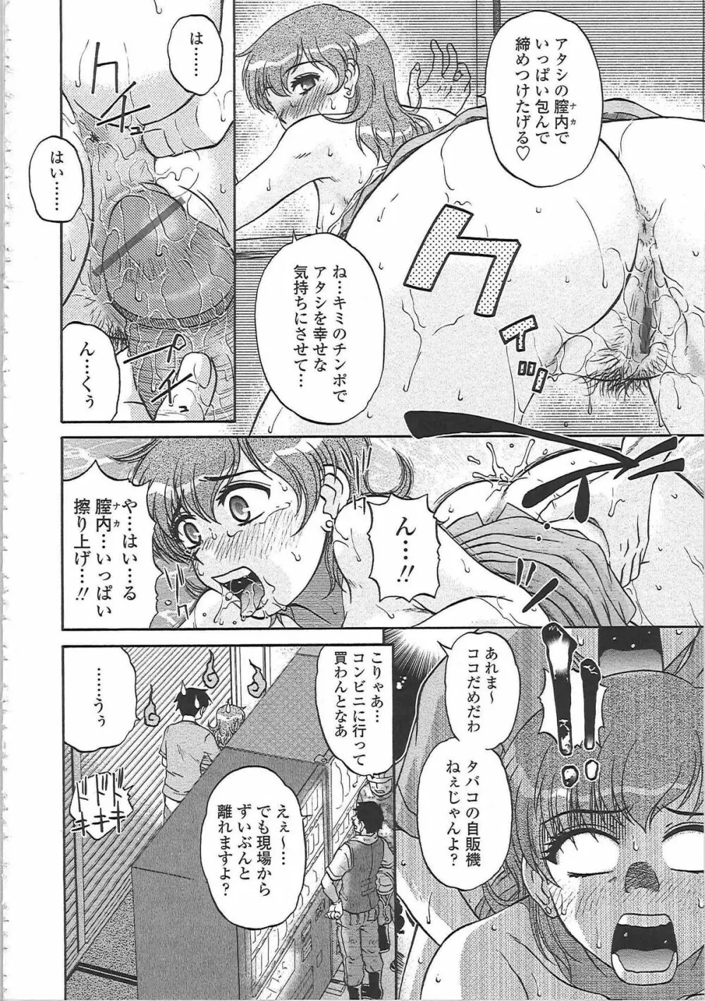 肉妻通信 Page.159