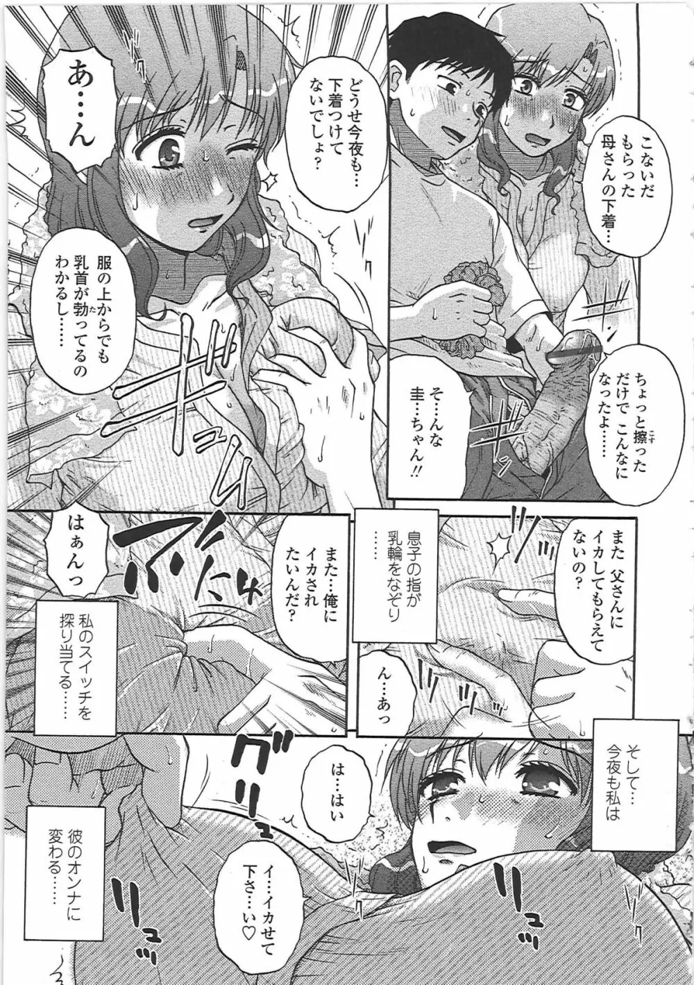肉妻通信 Page.16