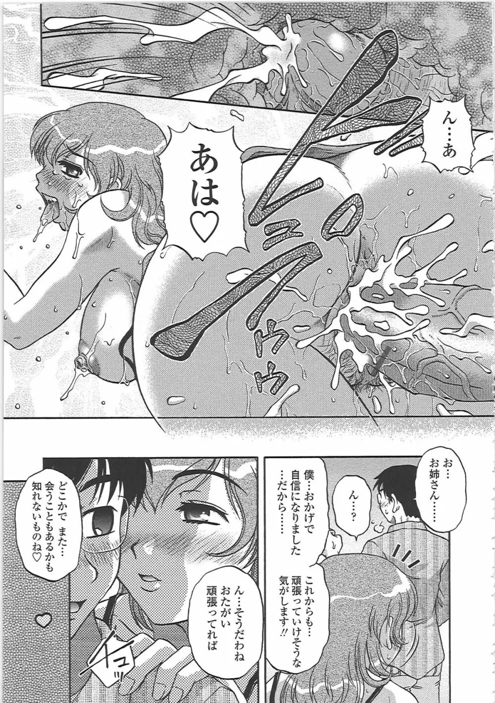 肉妻通信 Page.162