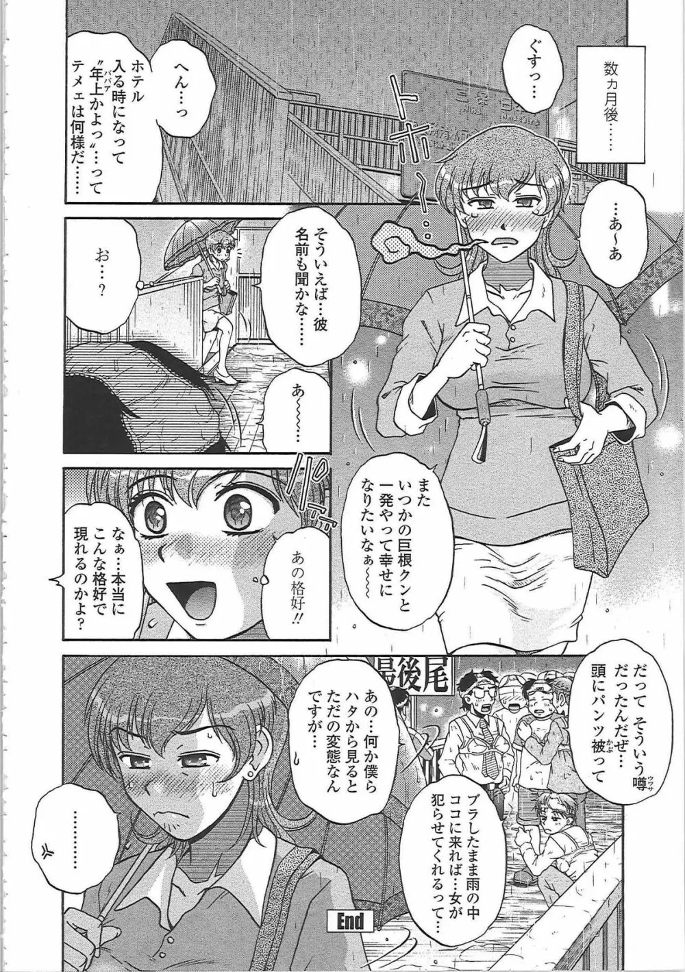 肉妻通信 Page.163