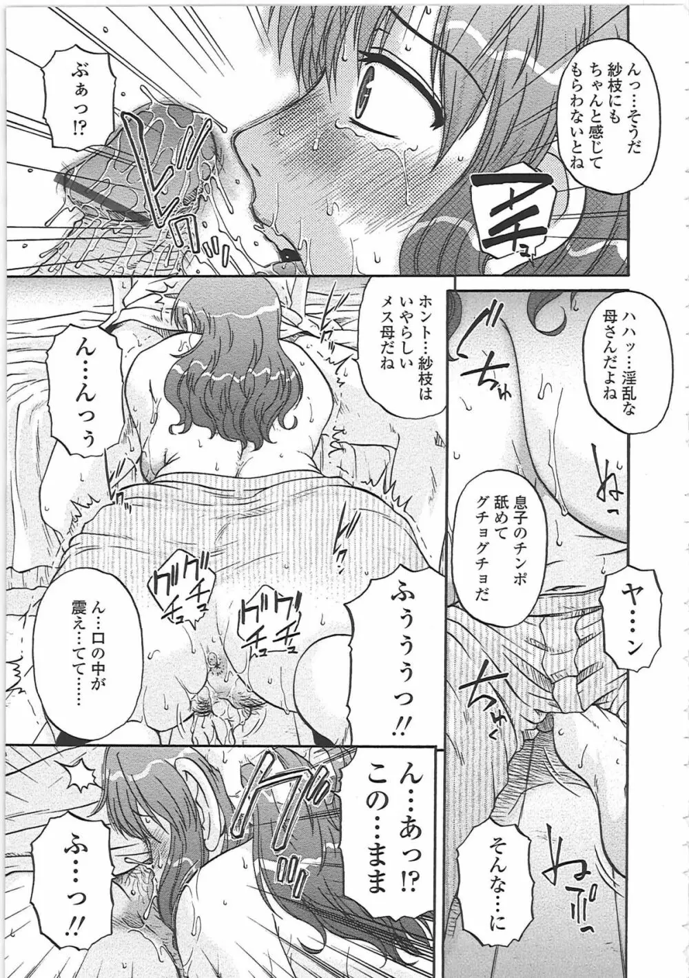 肉妻通信 Page.18