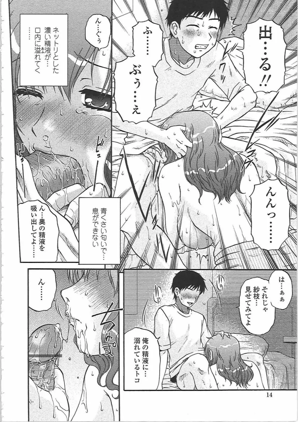 肉妻通信 Page.19